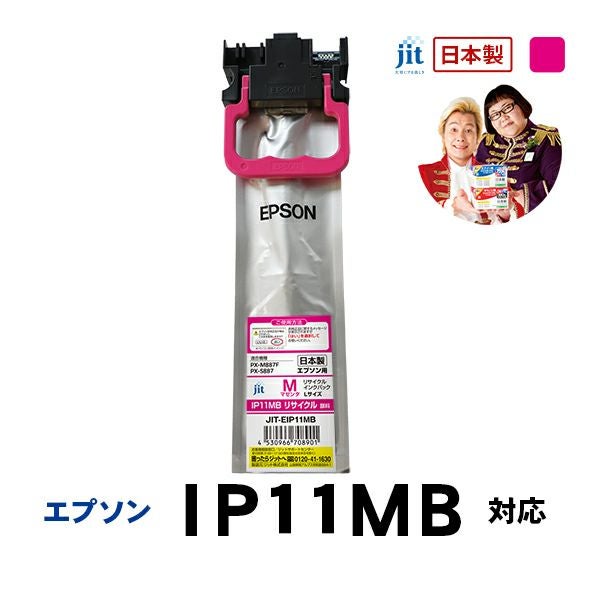 IP11対応 日本製リサイクルインク エプソン(EPSON) | ジットストア