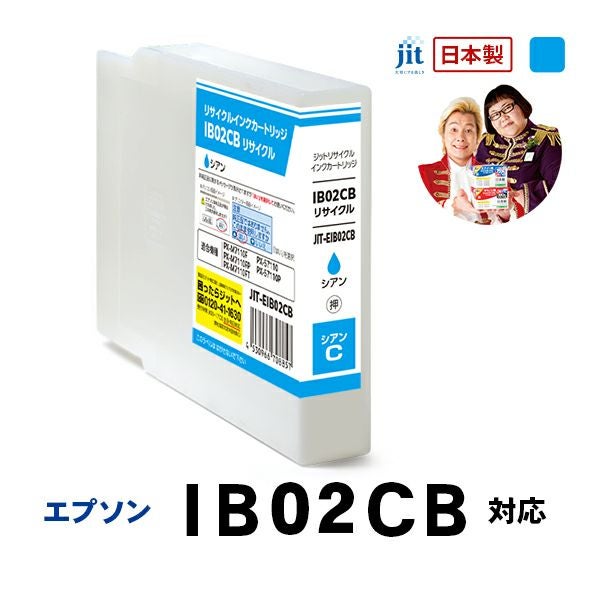 IB02対応 日本製リサイクルインク エプソン(EPSON) | ジットストア