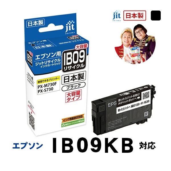 IB09対応 日本製リサイクルインク エプソン(EPSON) | ジットストア