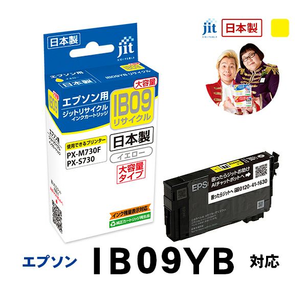 IB09対応 日本製リサイクルインク エプソン(EPSON) | ジットストア