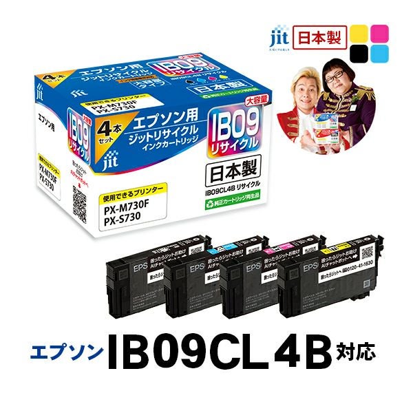 IB09対応 日本製リサイクルインク エプソン(EPSON) | ジットストア
