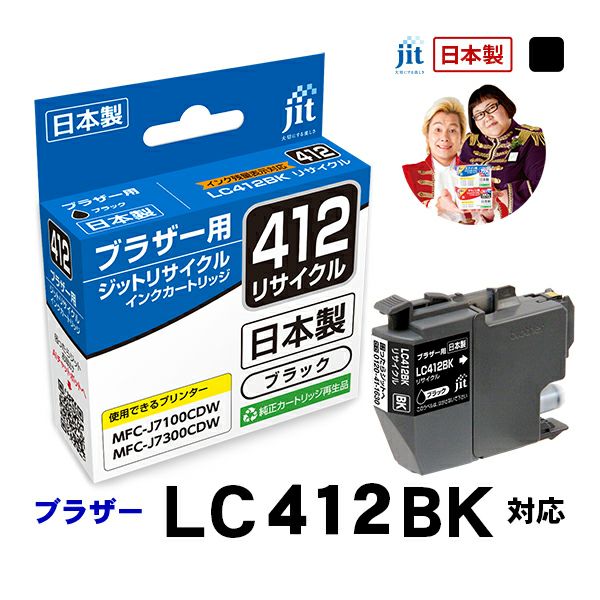 LC412対応 日本製リサイクルインク ブラザー(brother) | ジットストア