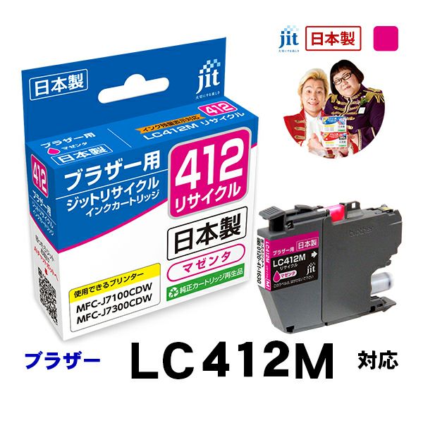BMαカートリッジ ブラザー brother LC412M マゼンタ対応 標準容量ジット リサイクル