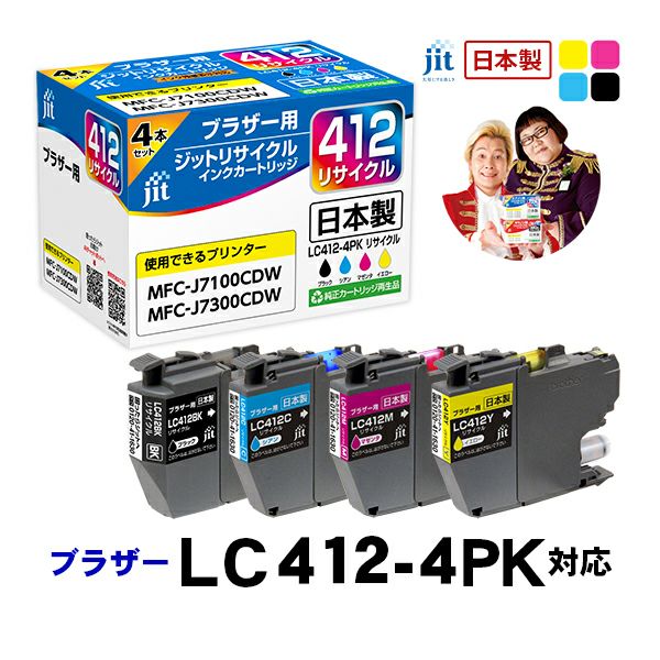ブラザー brother LC412-4PK 4色セット対応 標準容量ジット リサイクル