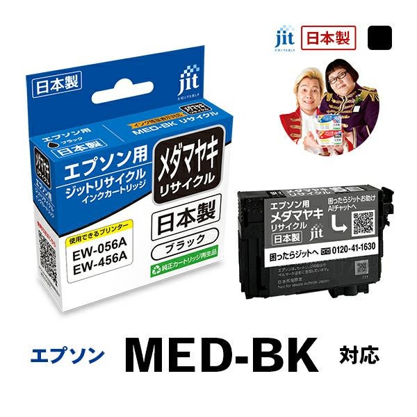 日本製ジットリサイクルインク | ジットストア