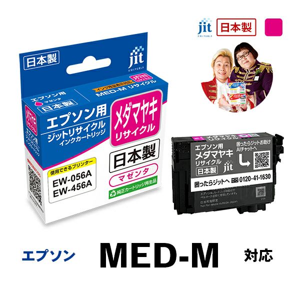 日本製ジットリサイクルインク | ジットストア