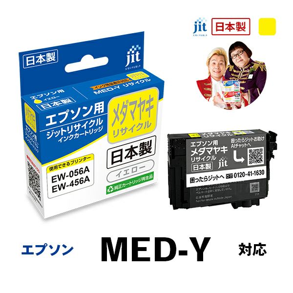 値下げします！キャノン用　ジット　インクカートリッジ　4箱セット キャノン用リサイクルインク JIT-MC3803816 ｜ ミスターマックス