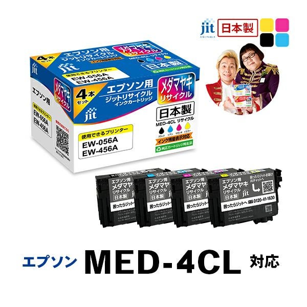 エプソン EPSON MED-4CL メダマヤキ 4色セット対応 ジットリサイクル