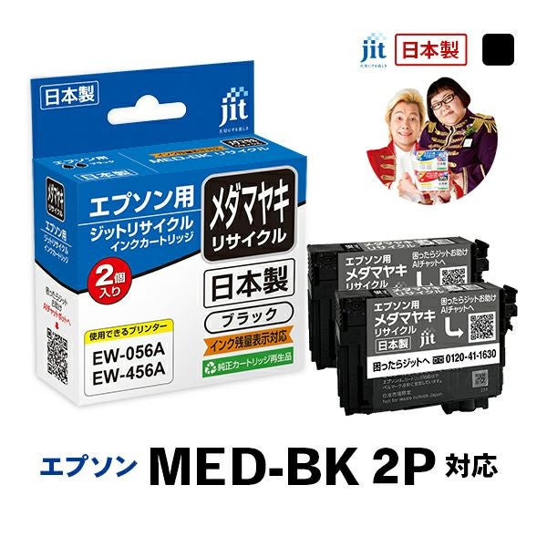 日本製ジットリサイクルインク | ジットストア