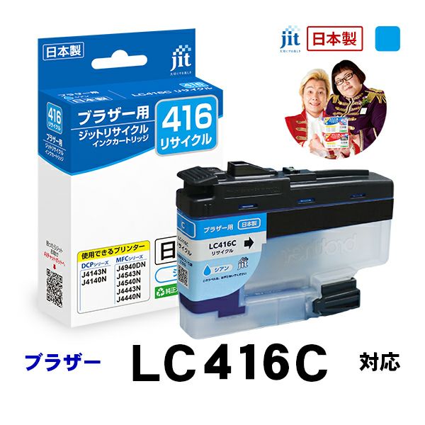 日本製ジットリサイクルインク | ジットストア