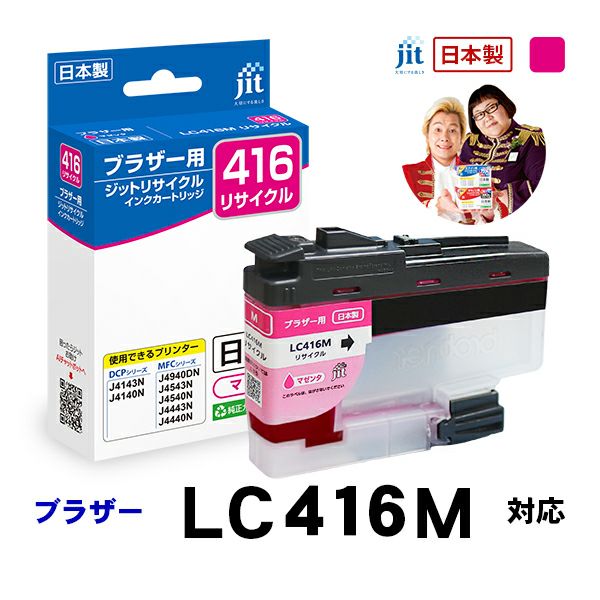 日本製ジットリサイクルインク | ジットストア