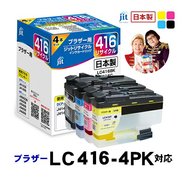 ブラザー brother LC416(LC416BK/LC416C/LC416M/LC416Y) 4色セット対応