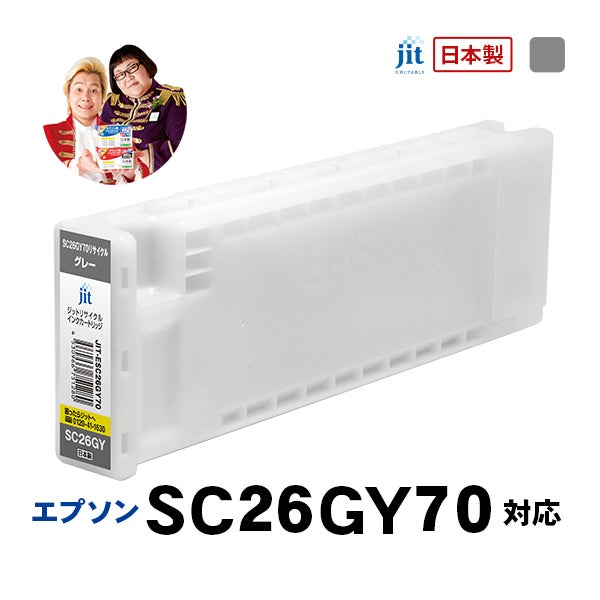 SC26 70対応 日本製リサイクルインク エプソン(EPSON) | ジットストア