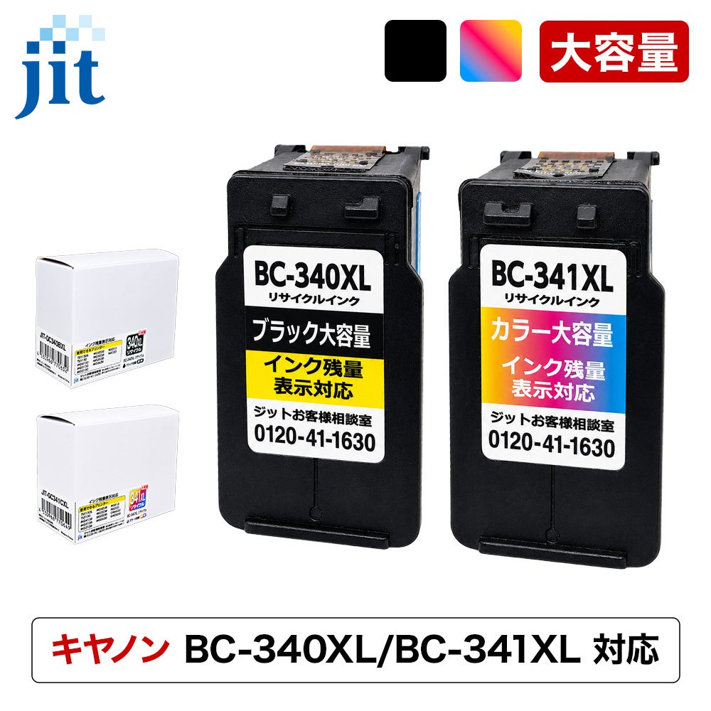 BC-340／341対応 日本製リサイクルインク キヤノン(Canon) | ジットストア